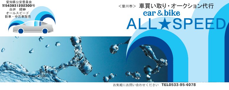 ＡＬＬ★ＳＰＥＥＤ - 　　　car＆bike　