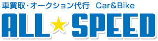 豊橋の車買取・中古車査定・オークション代行は　オールスピード