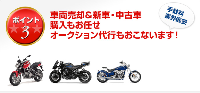 車両売却のための業者オークションへの直接出品や中古車、新車の落札等の代行業務もおこないます！